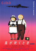 When The Wind Blows Japanese Anime Chirashi Mini Ad-Flyer Poster 1986R