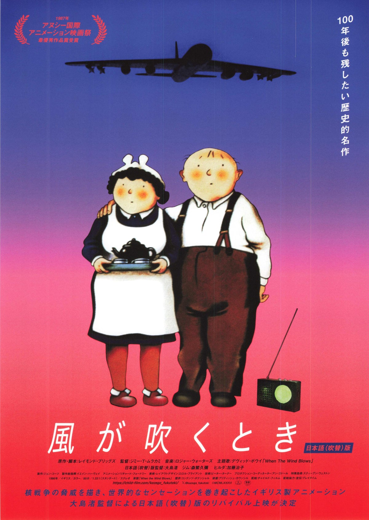 When The Wind Blows Japanese Anime Chirashi Mini Ad-Flyer Poster 1986R