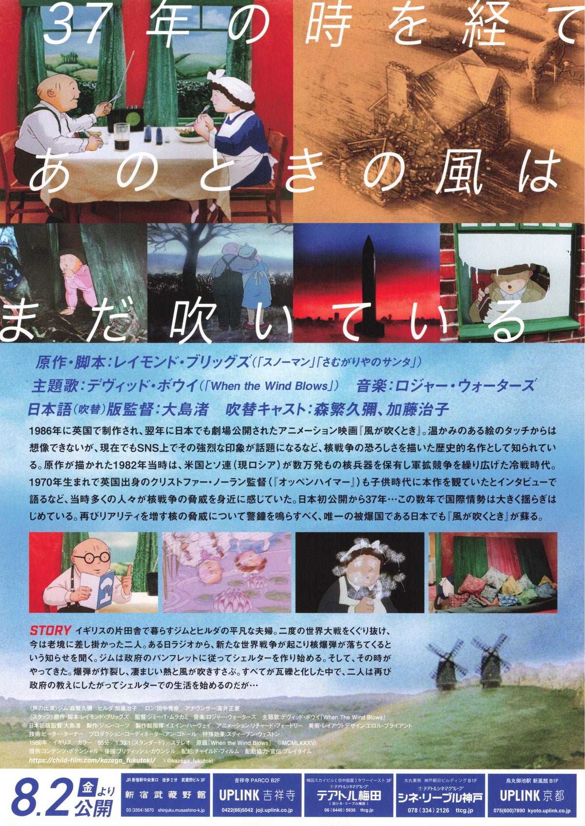 When The Wind Blows Japanese Anime Chirashi Mini Ad-Flyer Poster 1986R