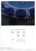 While The Women Are Sleeping Japanese Chirashi Mini Ad-Flyer Poster 2016 Kitano
