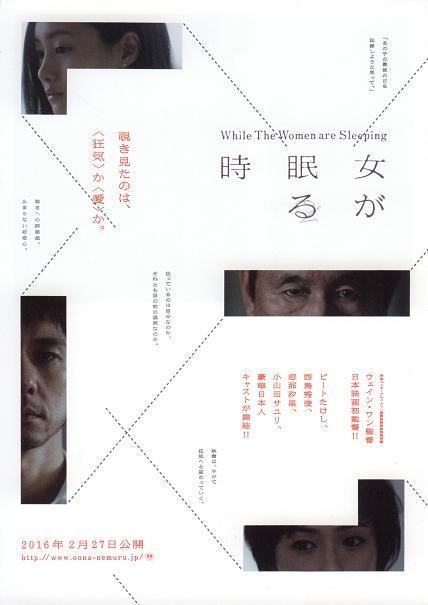 While The Women Are Sleeping Japanese Chirashi Mini Ad-Flyer Poster 2016 Kitano