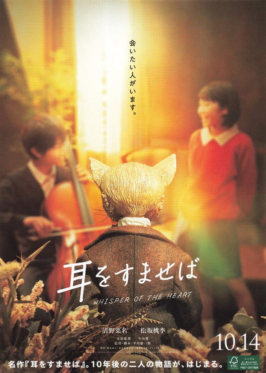 Whisper of The Heart Japanese Chirashi Mini Ad-Flyer Poster 2022 A