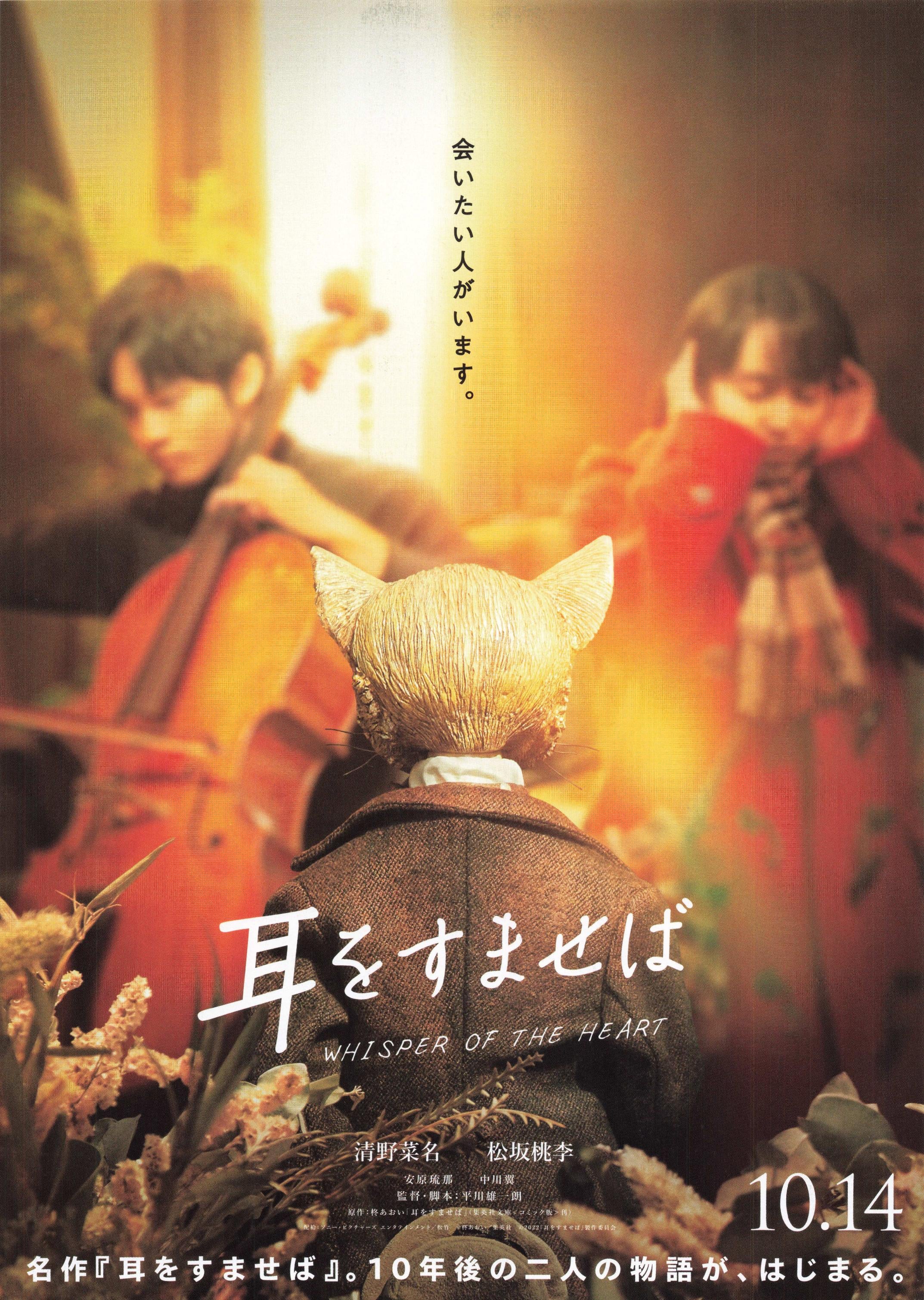 Whisper of The Heart Japanese Chirashi Mini Ad-Flyer Poster 2022 A