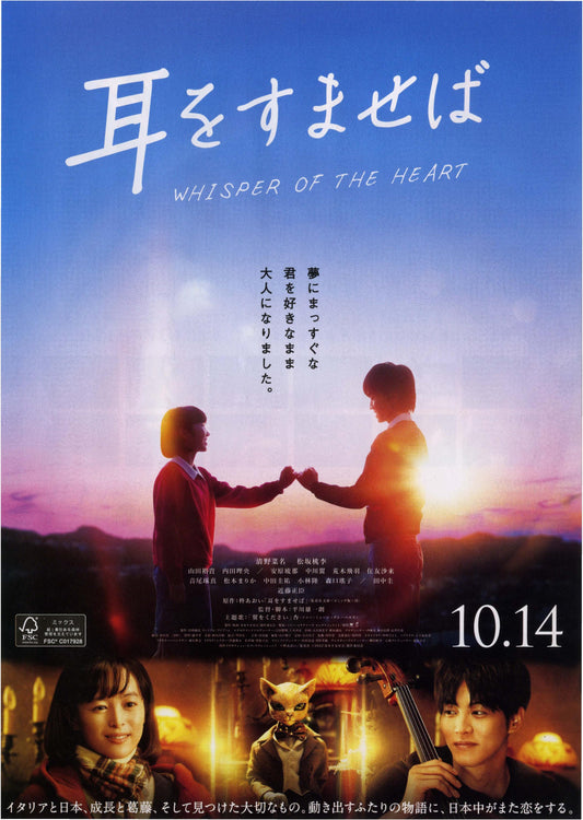 Whisper of The Heart Japanese Chirashi Mini Ad-Flyer Poster 2022 B