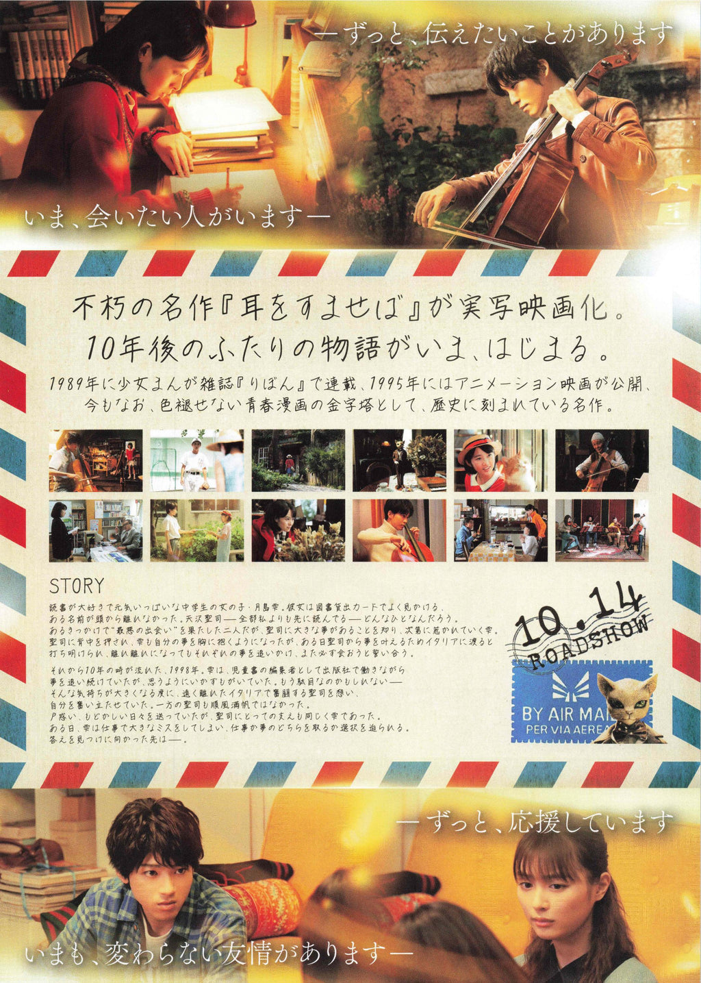 Whisper of The Heart Japanese Chirashi Mini Ad-Flyer Poster 2022 B