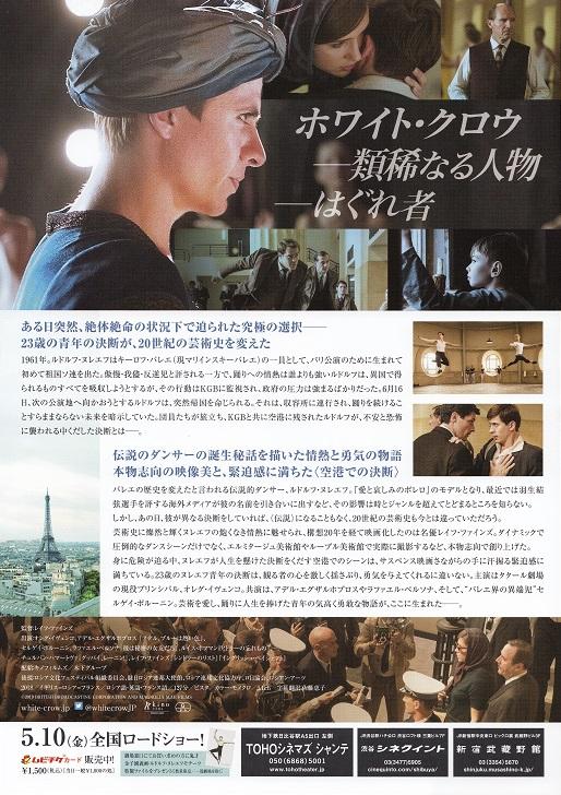 White Crow Japanese Chirashi Mini Ad-Flyer Poster 2018 Rudolf Nureyev