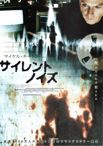 White Noise Japanese Chirashi Mini Ad-Flyer Poster 2005