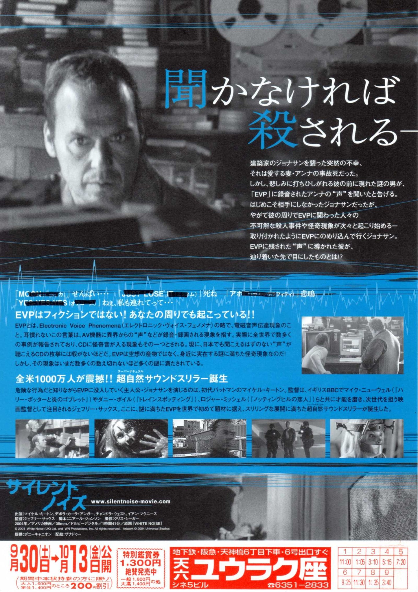 White Noise Japanese Chirashi Mini Ad-Flyer Poster 2005