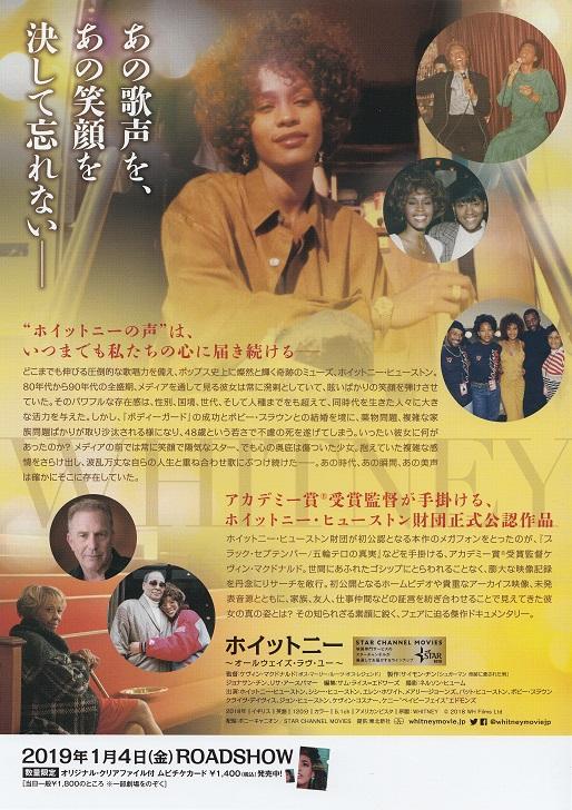 Whitney Japanese Chirashi Mini Ad-Flyer Poster 2018