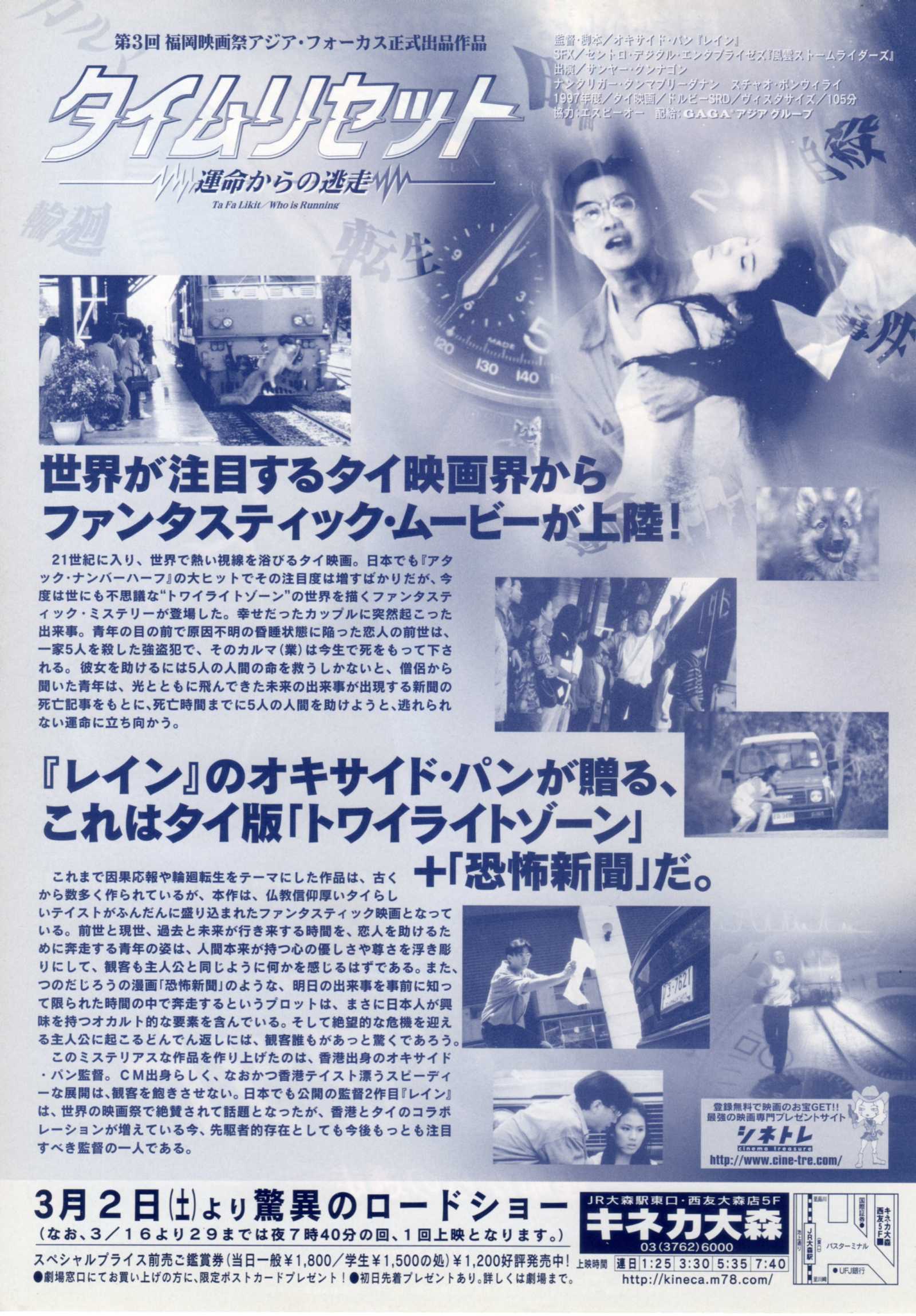 Who Is Running? Ta Fa Likit Japanese Chirashi Mini Ad-Flyer Poster 1997