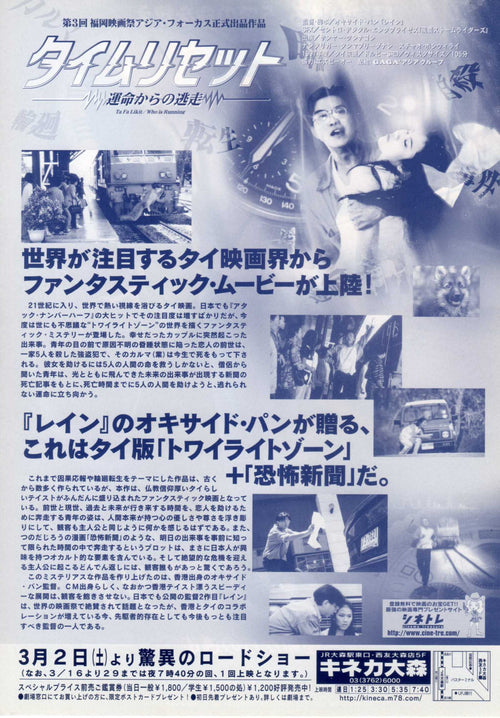 Who Is Running? Ta Fa Likit Japanese Chirashi Mini Ad-Flyer Poster 1997