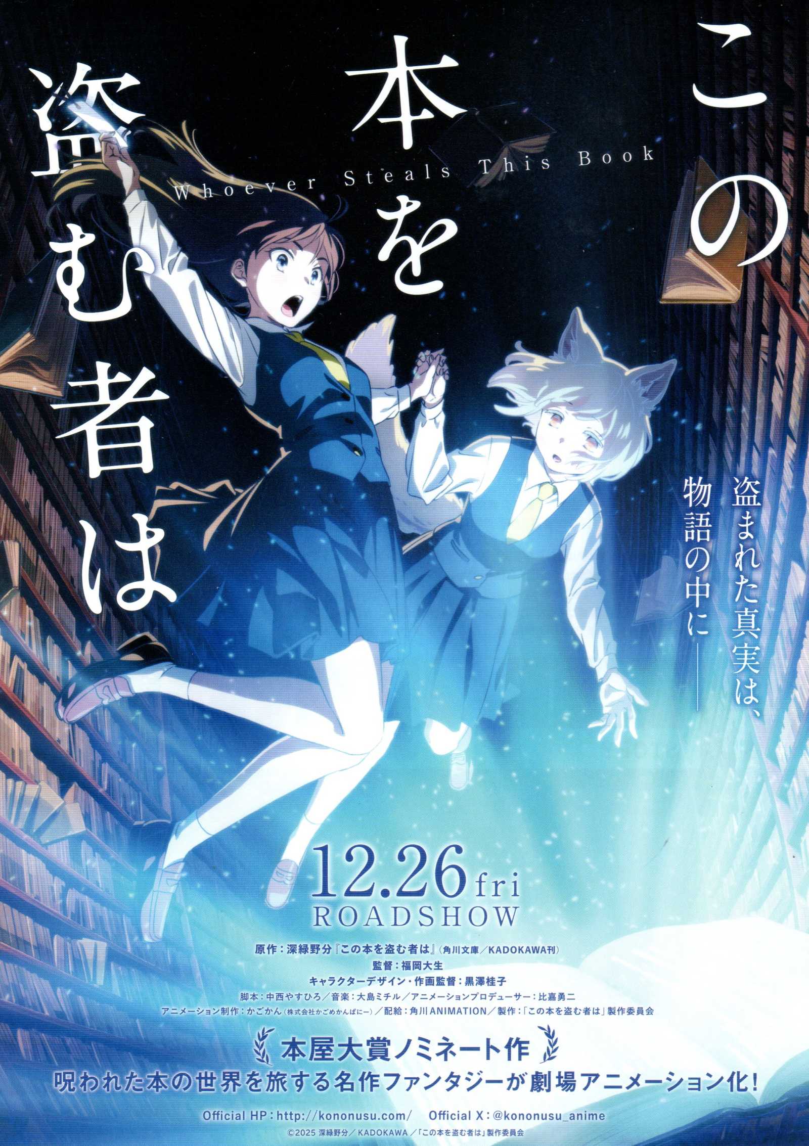 Whoever Steals This Book Japanese Chirashi Mini Ad-Flyer Poster 2025 A