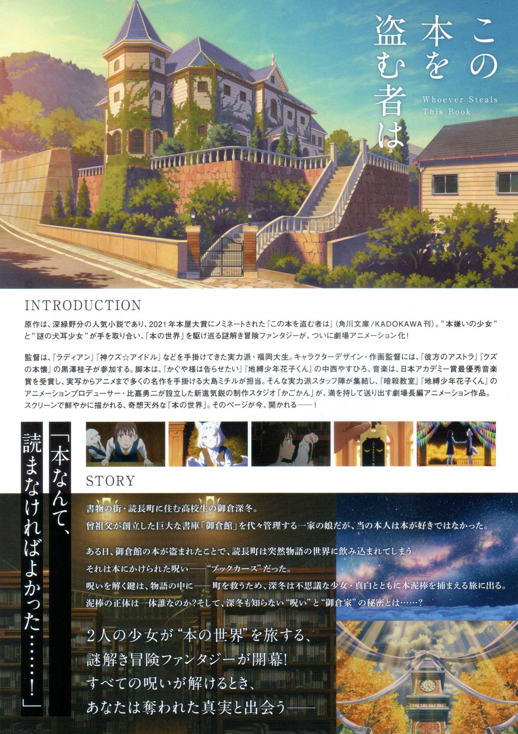 Whoever Steals This Book Japanese Chirashi Mini Ad-Flyer Poster 2025 A