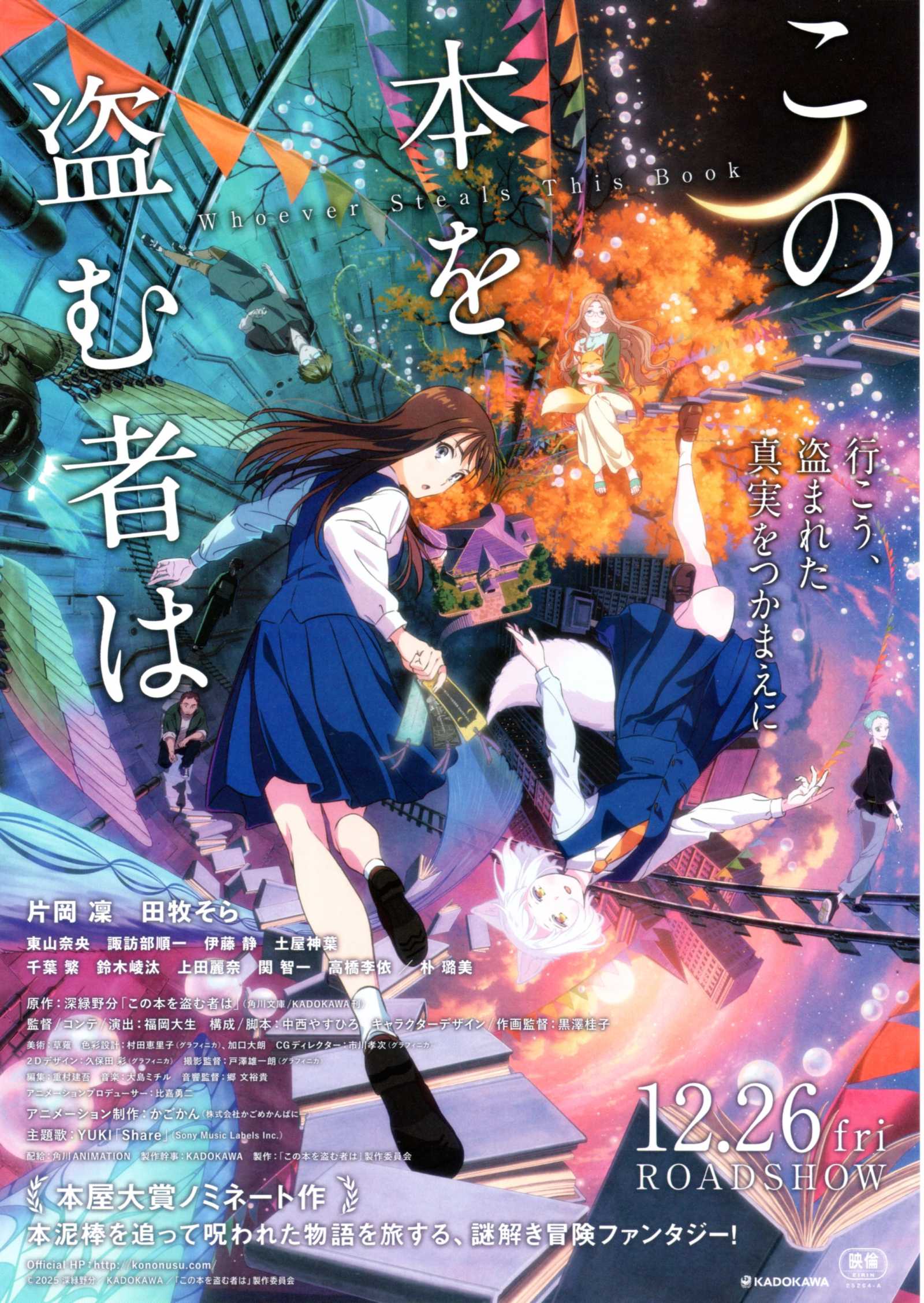 Whoever Steals This Book Japanese Chirashi Mini Ad-Flyer Poster 2025 B