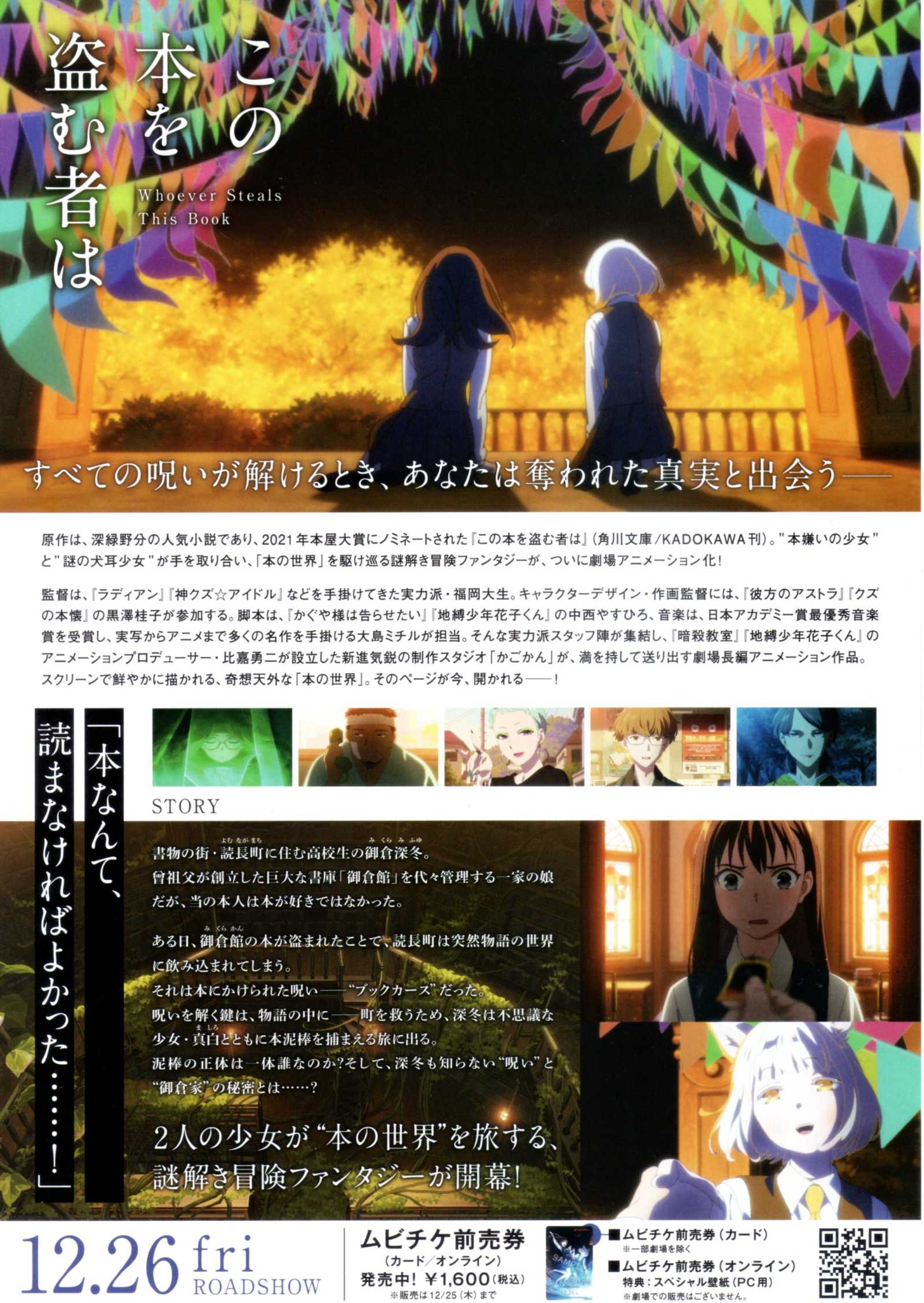 Whoever Steals This Book Japanese Chirashi Mini Ad-Flyer Poster 2025 B