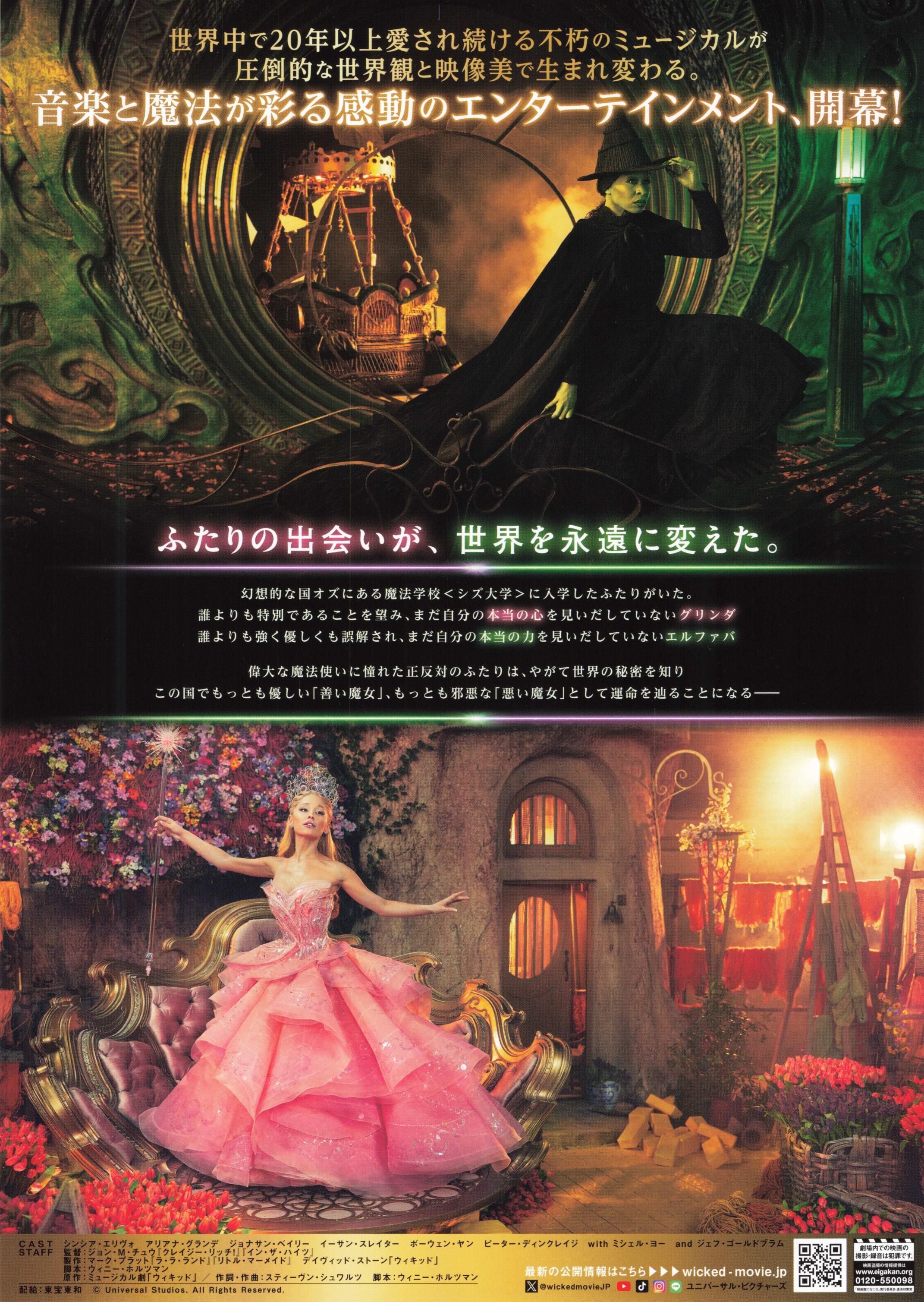 Wicked Japanese Chirashi Mini Ad-Flyer Poster 2024 Ariana Grande