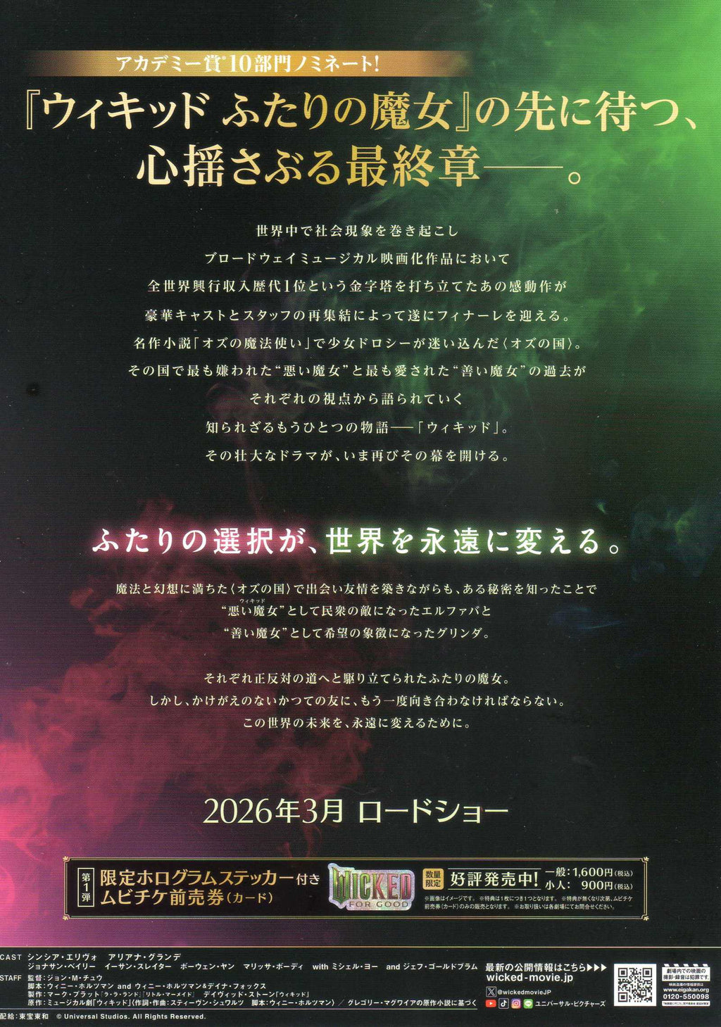 Wicked Japanese Chirashi Mini Ad-Flyer Poster 2026 A