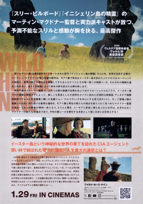 Wild Horse Nine Japanese Chirashi Mini Ad-Flyer Poster 2026