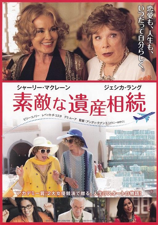 Wild Oats Japanese Chirashi Mini Ad-Flyer Poster 2016