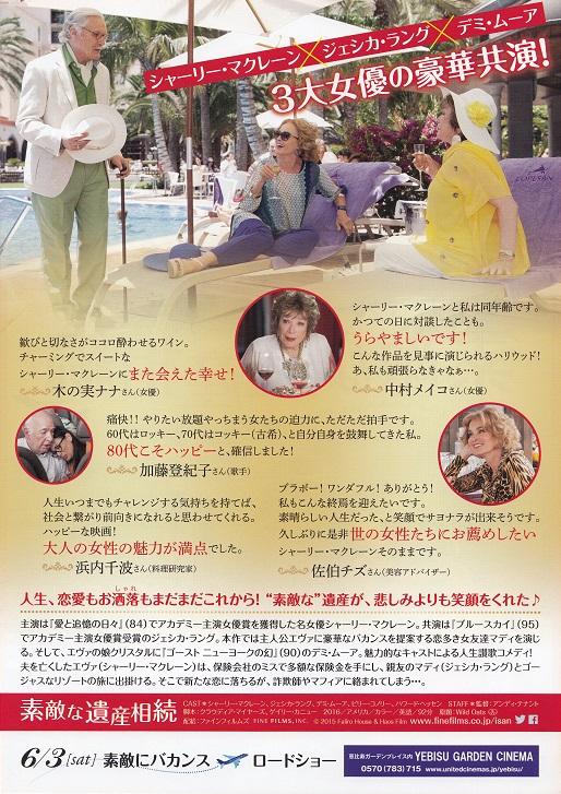 Wild Oats Japanese Chirashi Mini Ad-Flyer Poster 2016