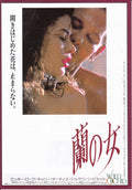 Wild Orchid Japanese Chirashi Mini Ad-Flyer Poster 1989