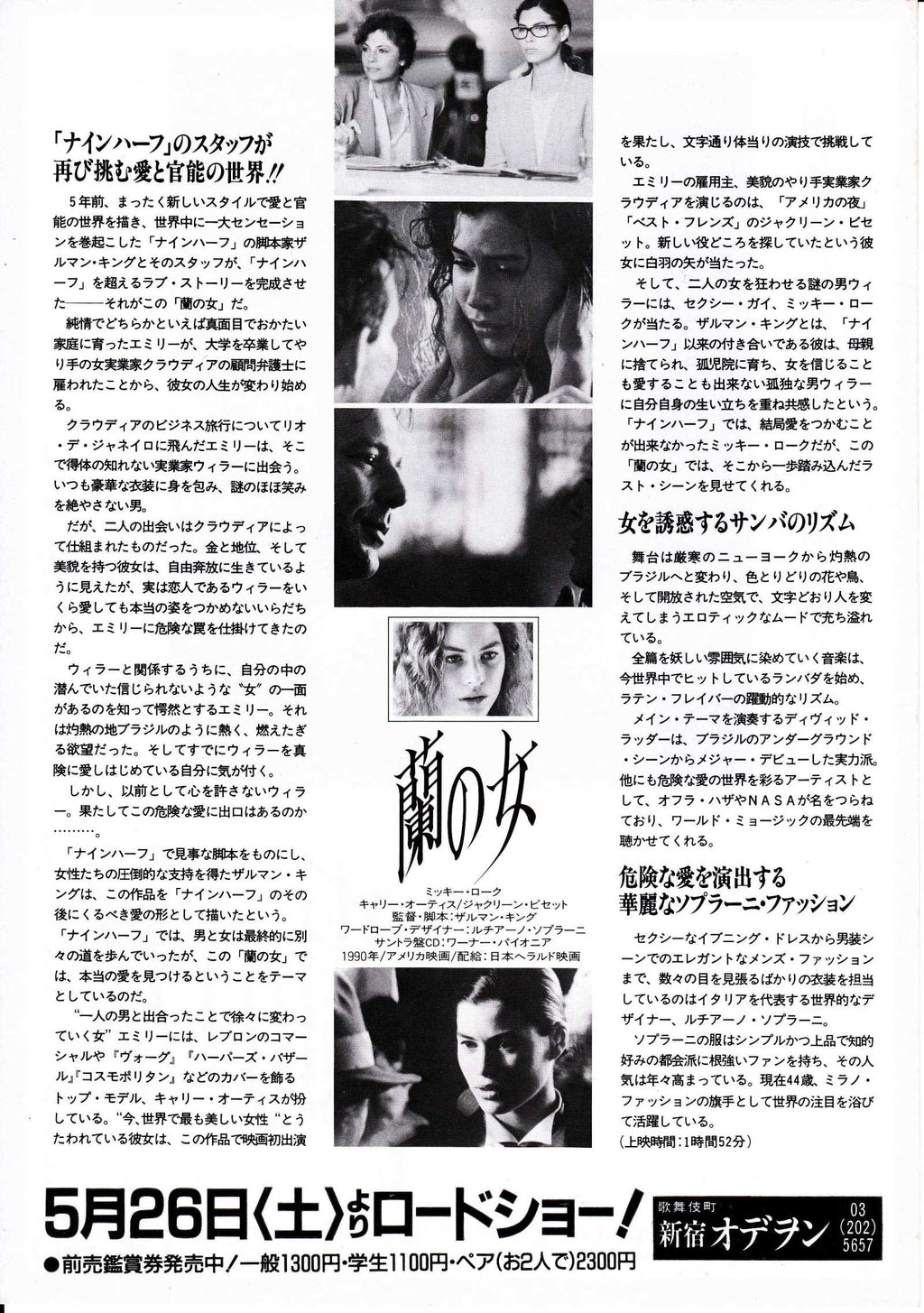 Wild Orchid Japanese Chirashi Mini Ad-Flyer Poster 1989