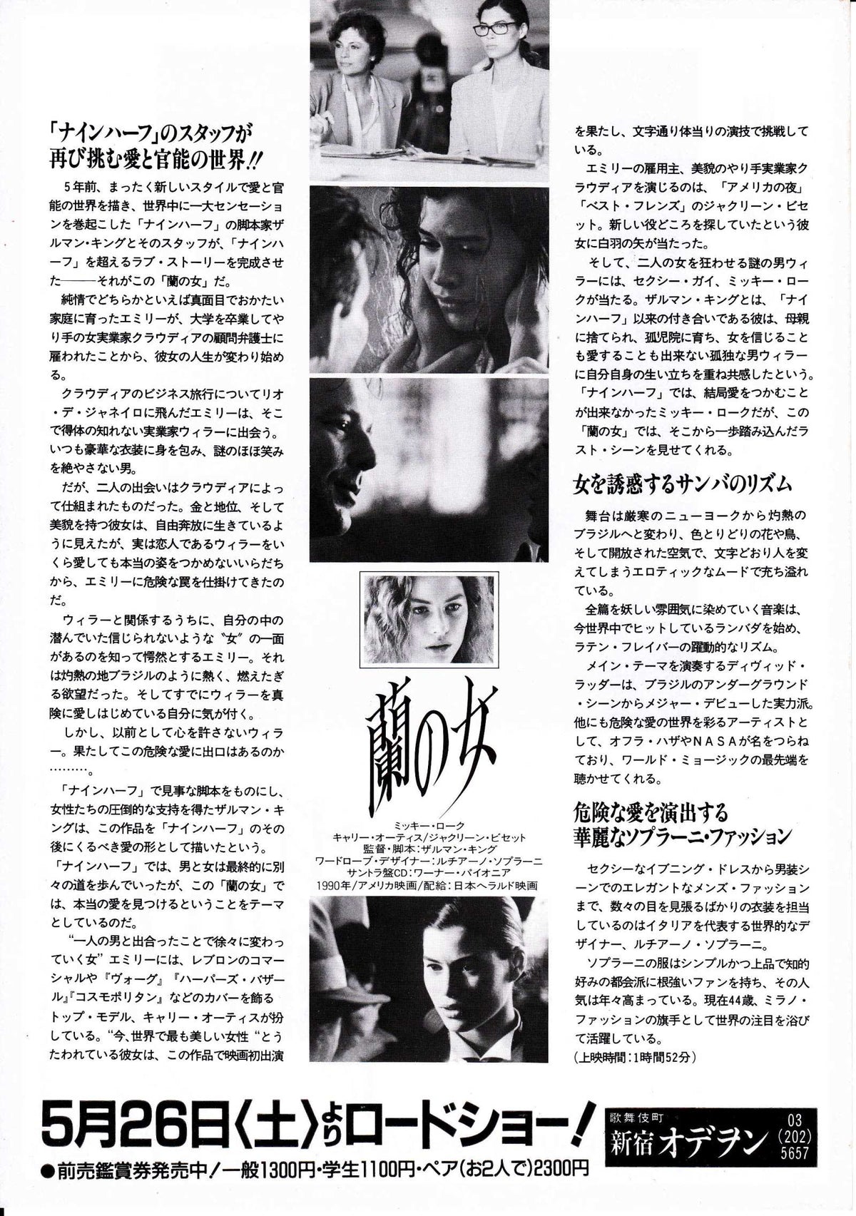 Wild Orchid Japanese Chirashi Mini Ad-Flyer Poster 1989