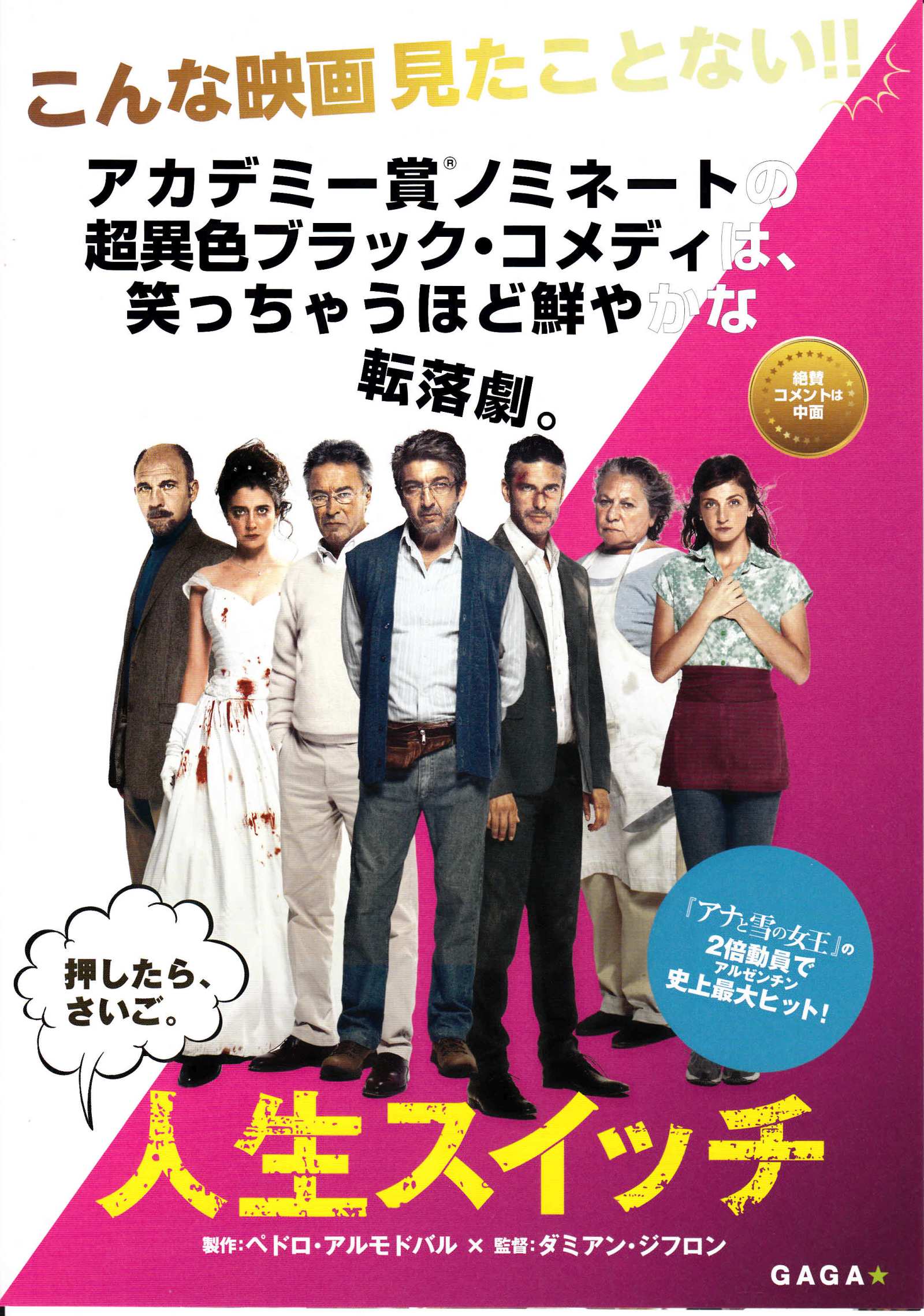 Wild Tales Japanese Chirashi Mini Ad-Flyer Poster 2014 4p