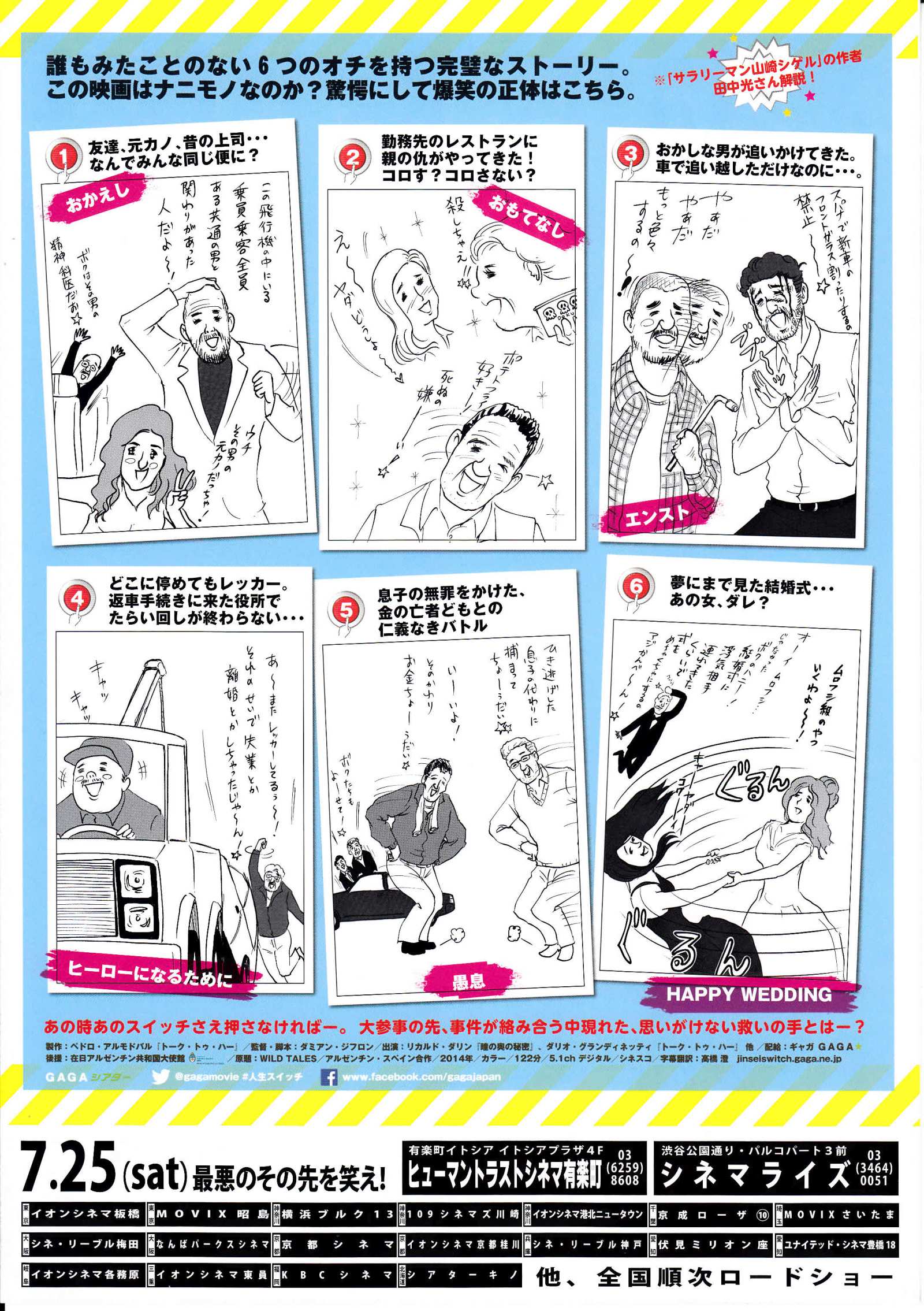 Wild Tales Japanese Chirashi Mini Ad-Flyer Poster 2014 4p