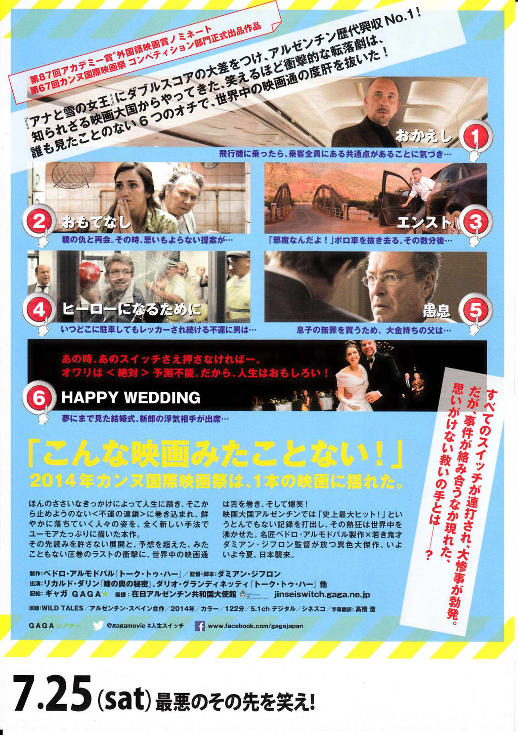 Wild Tales Japanese Chirashi Mini Ad-Flyer Poster 2014 A