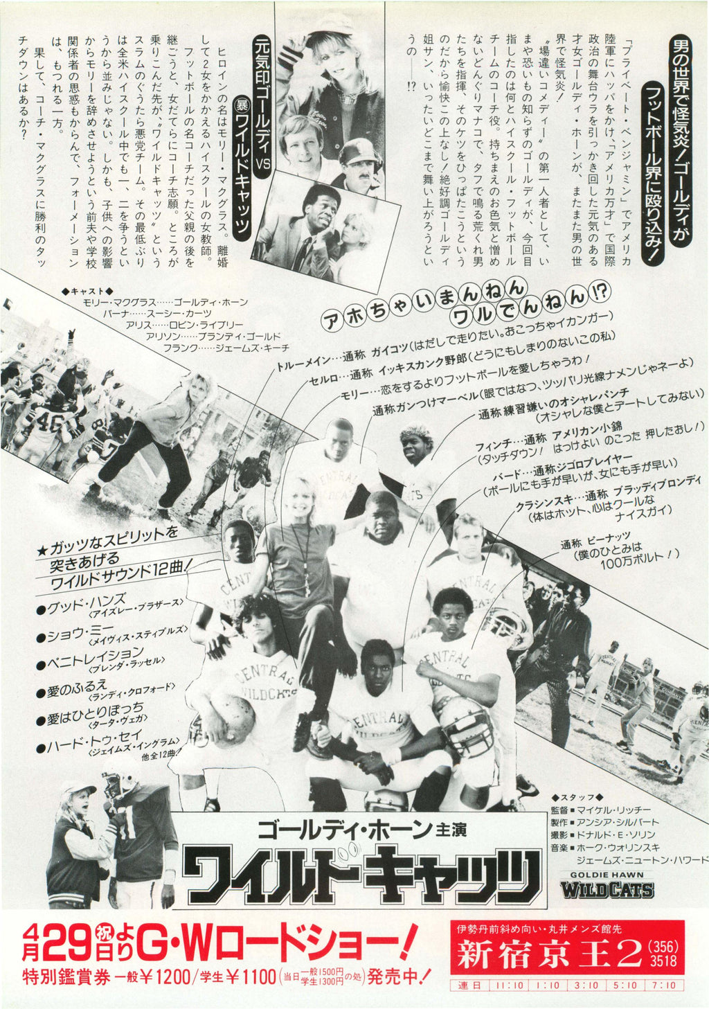 Wildcats Japanese Chirashi Mini Ad-Flyer Poster 1986