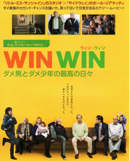 Win Win Presents Japanese Chirashi Mini Ad-Flyer Poster 2011