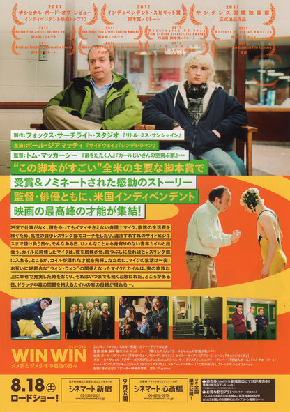 Win Win Presents Japanese Chirashi Mini Ad-Flyer Poster 2011