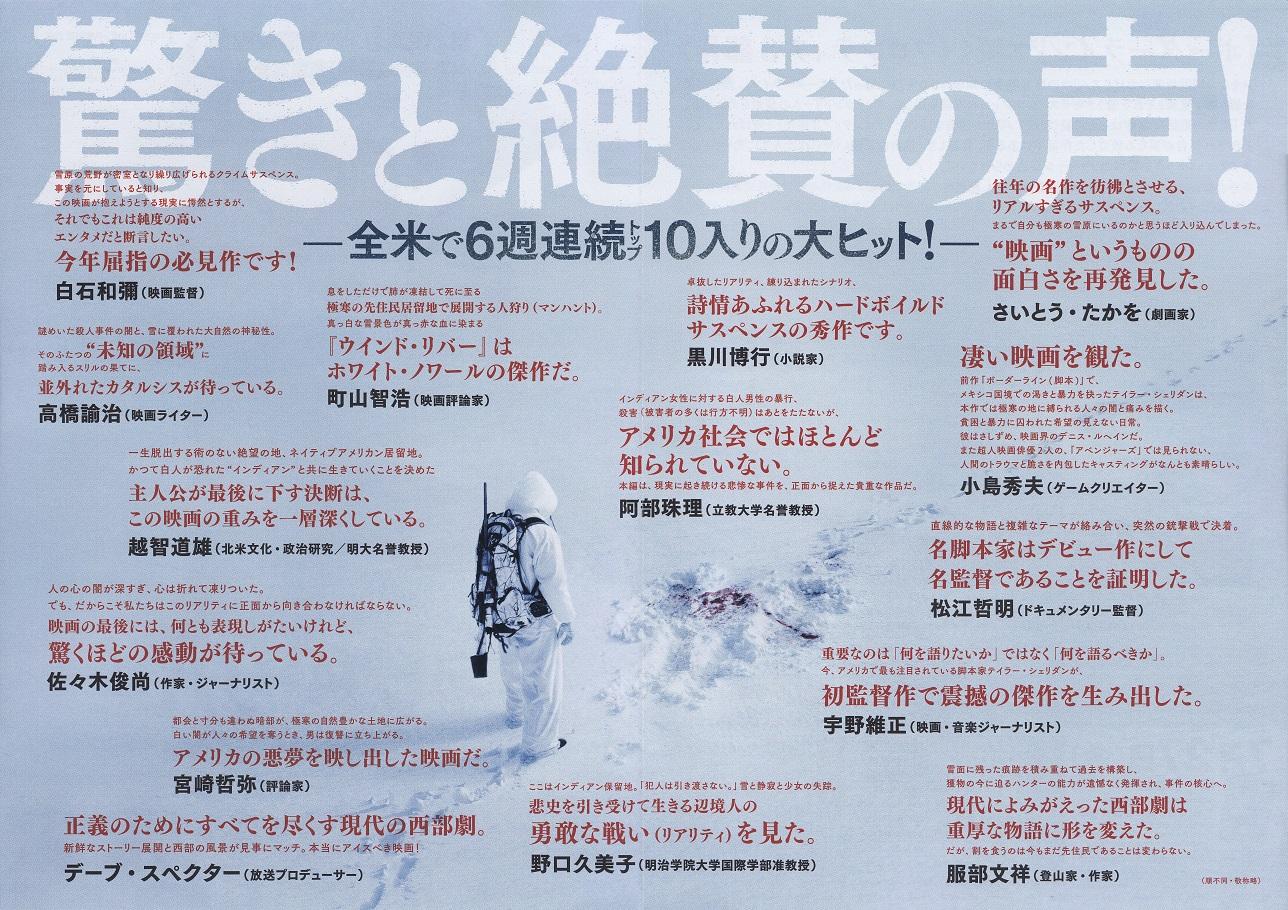 Wind River Japanese Chirashi Mini Ad-Flyer Poster 2017 4p