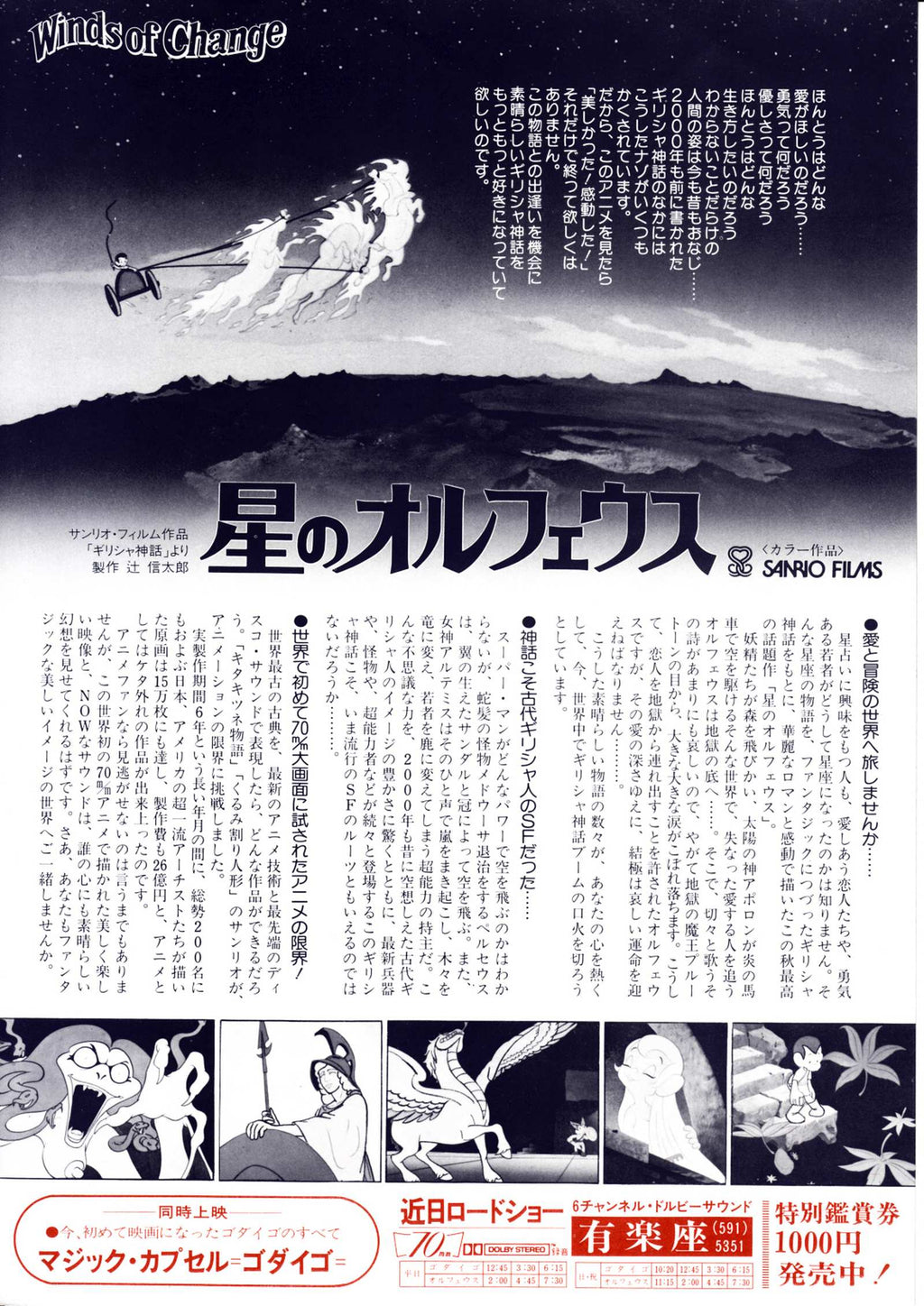 Winds of Change Hoshi Orpheus Japanese Anime Chirashi Mini Ad-Flyer Poster 1979