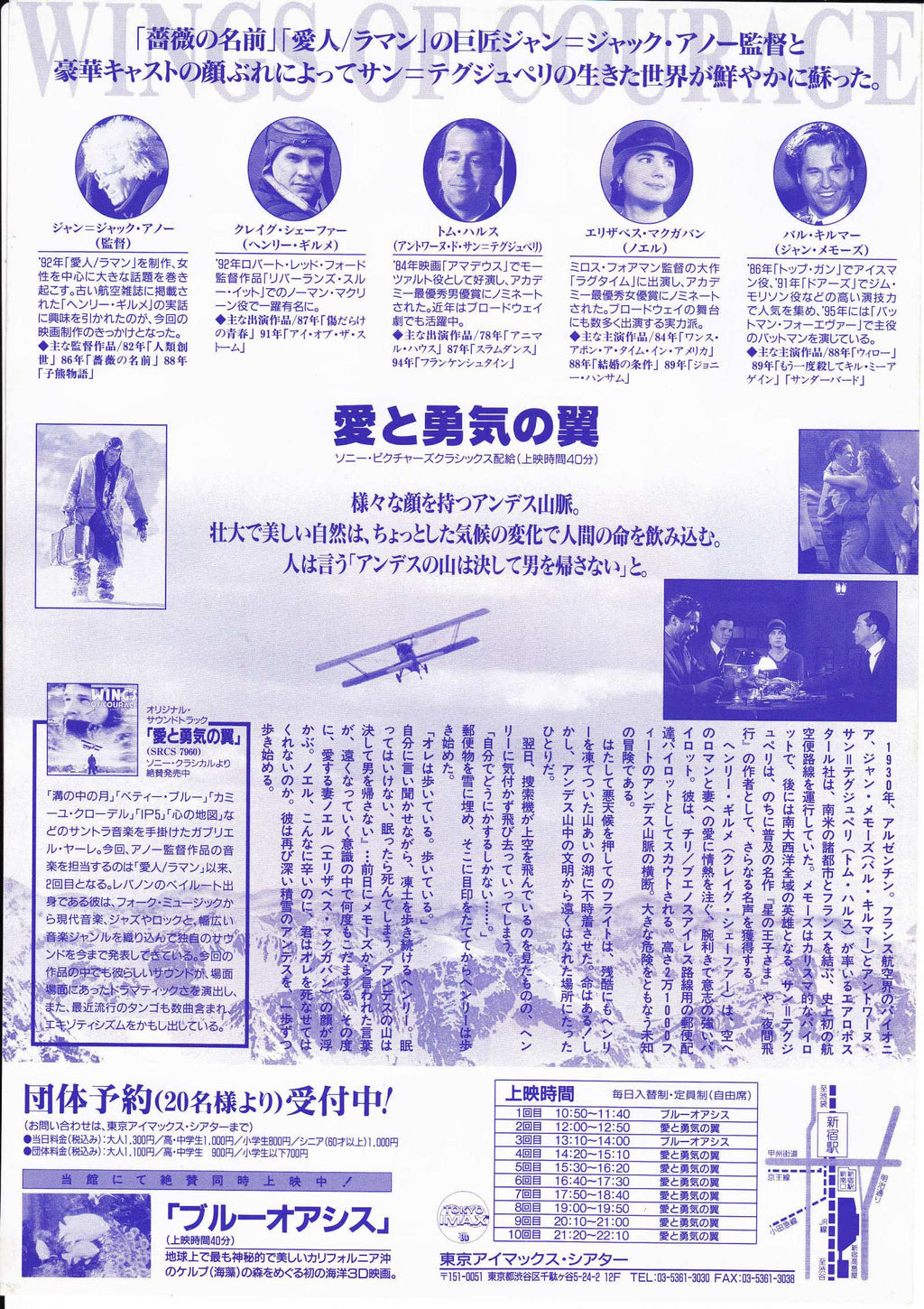 Wings of Courage Japanese Chirashi Mini Ad-Flyer Poster 1995