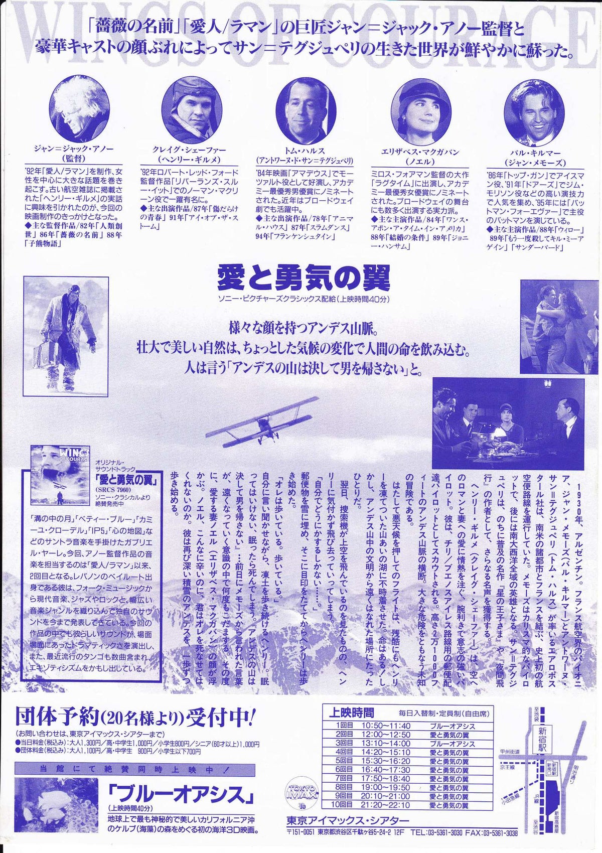 Wings of Courage Japanese Chirashi Mini Ad-Flyer Poster 1995