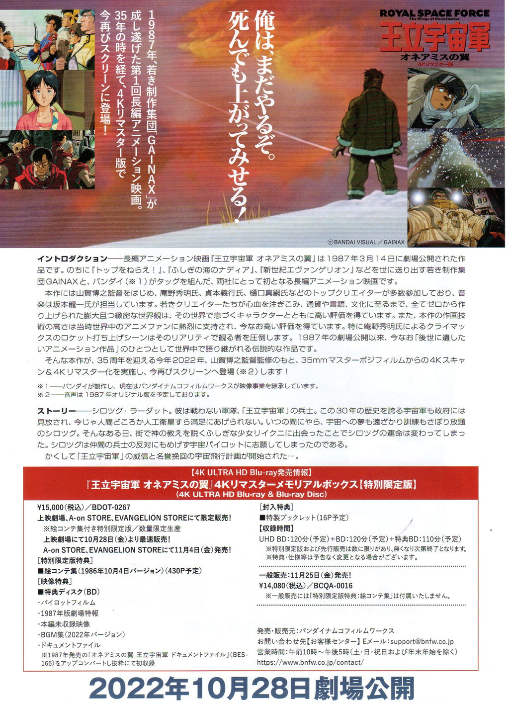 Wings of Honneamise Japanese Anime Chirashi Mini Ad-Flyer Poster 1987 4k R