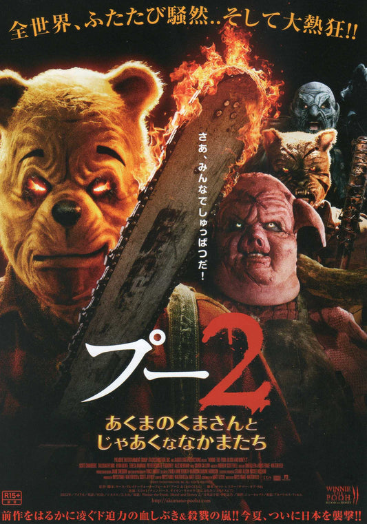 Winnie-the-Pooh Blood and Honey 2 Japanese Chirashi Mini Ad-Flyer Poster 2024