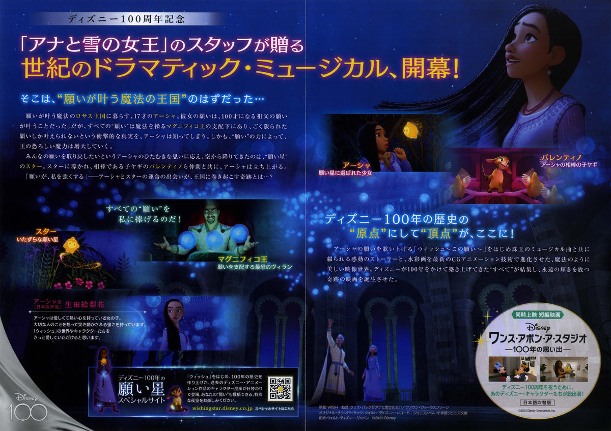 Wish Japanese Anime Chirashi Mini Ad-Flyer Poster 2023 4p  Disney