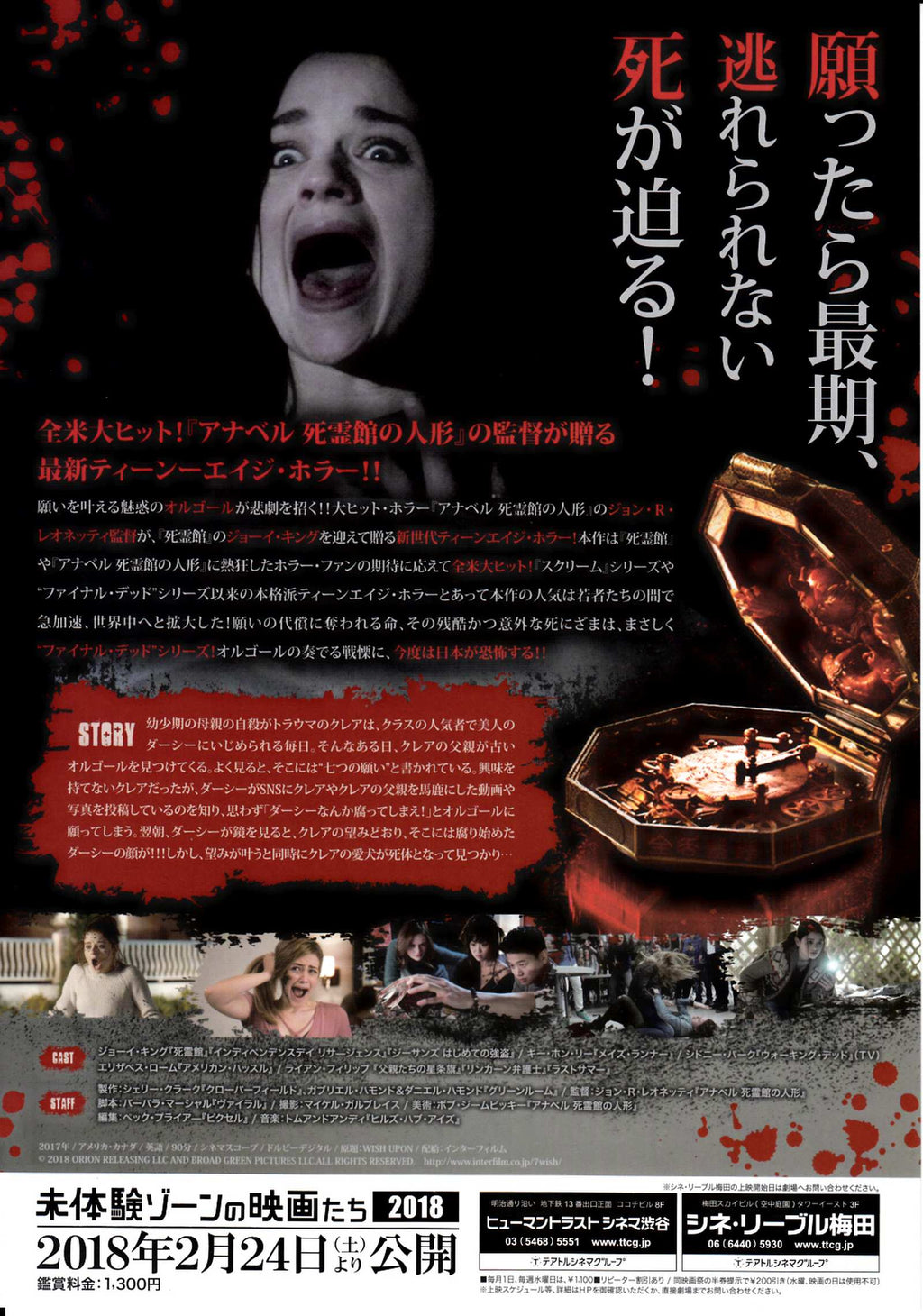 Wish Upon Japanese Chirashi Mini Ad-Flyer Poster 2017