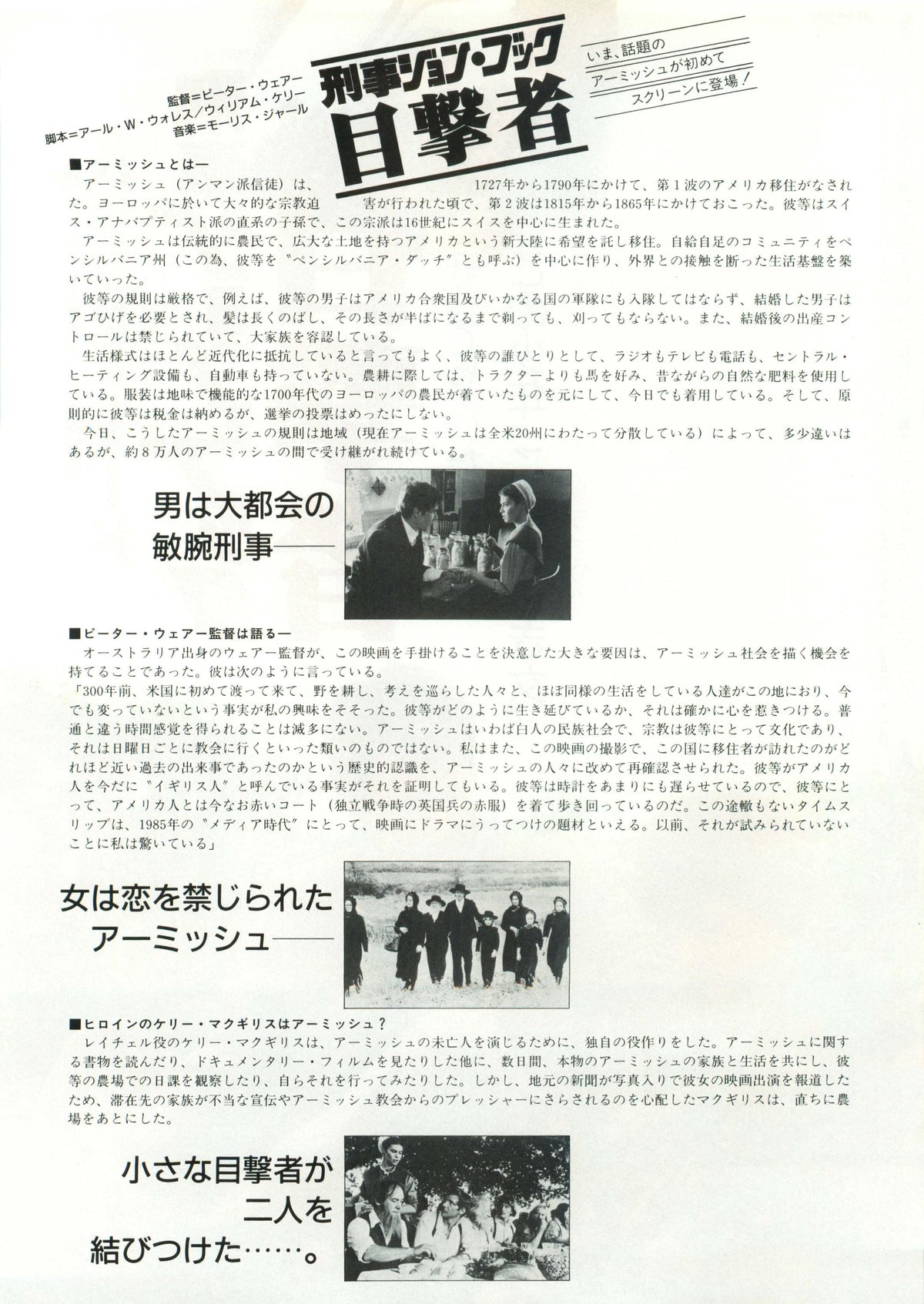 Witness Japanese Chirashi Mini Ad-Flyer Poster 1985 B