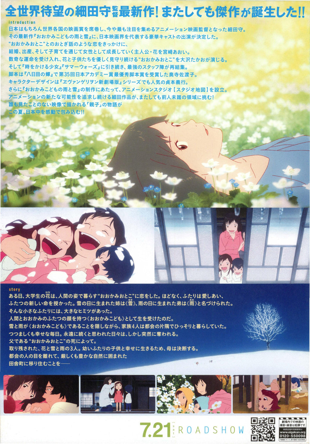 Wolf Children Ame And Yuki Japanese Anime Chirashi Mini Ad-Flyer Poster 2012 B