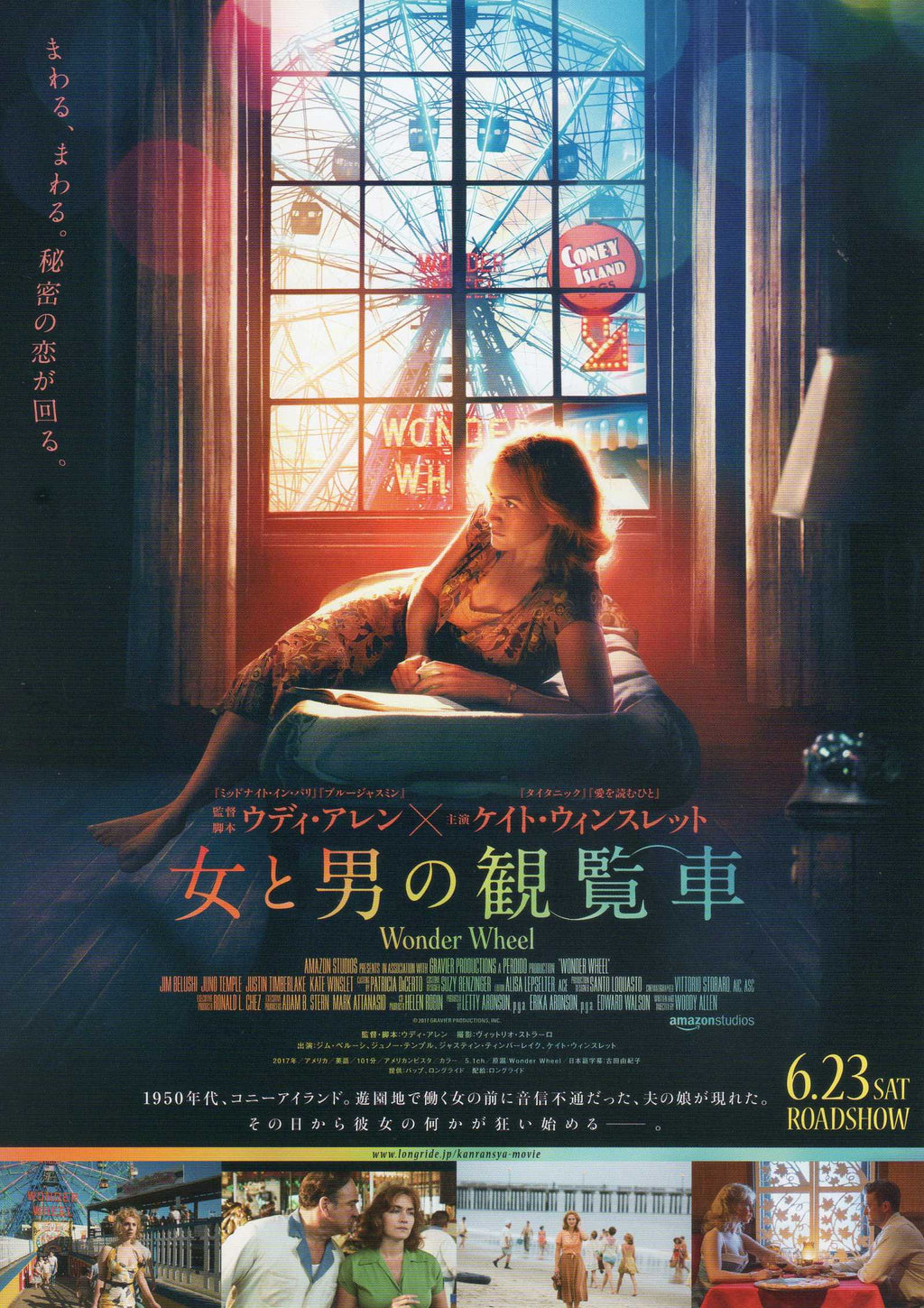 Wonder Wheel Japanese Chirashi Mini Ad-Flyer Poster 2017 4p