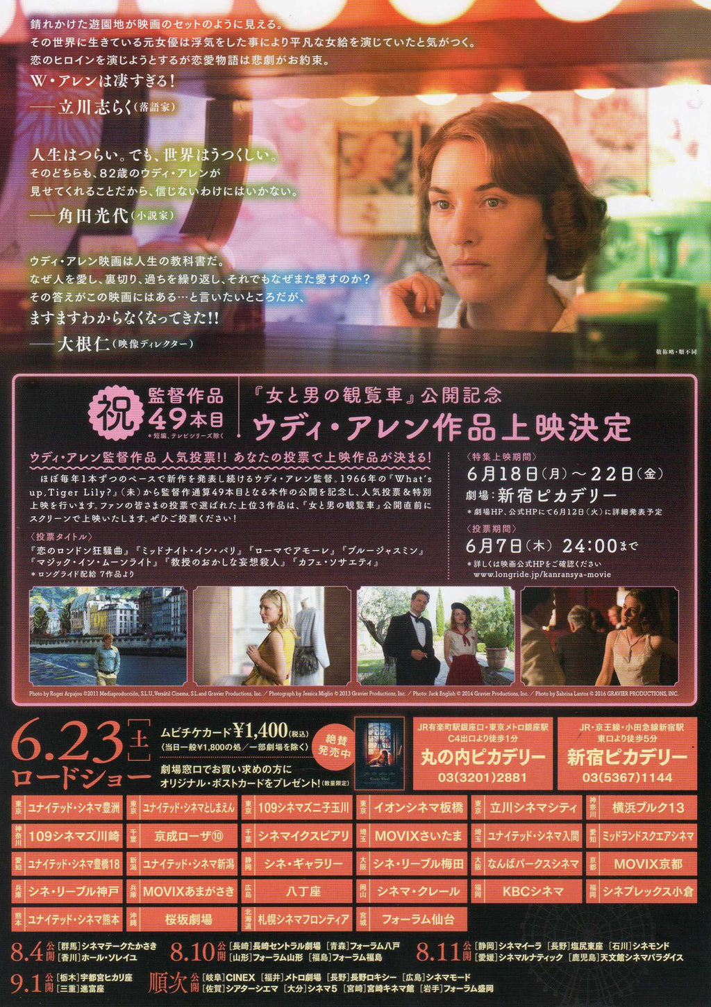 Wonder Wheel Japanese Chirashi Mini Ad-Flyer Poster 2017 4p