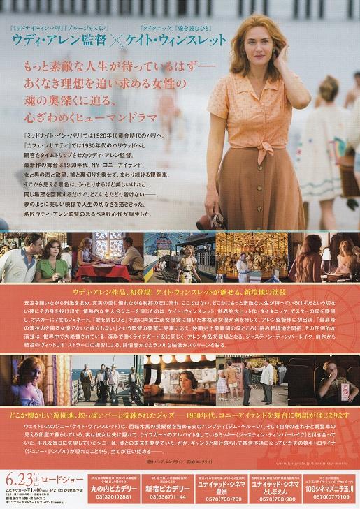Wonder Wheel Japanese Chirashi Mini Ad-Flyer Poster 2017 A