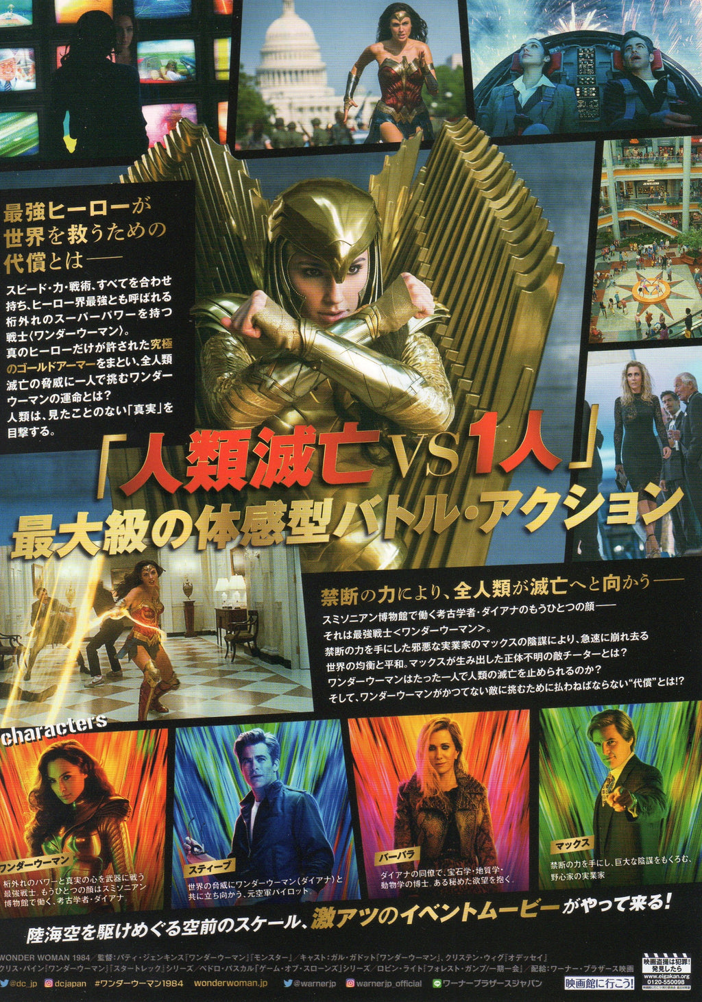 Wonder Woman 1984 Japanese Chirashi Mini Ad-Flyer Poster 2020 C