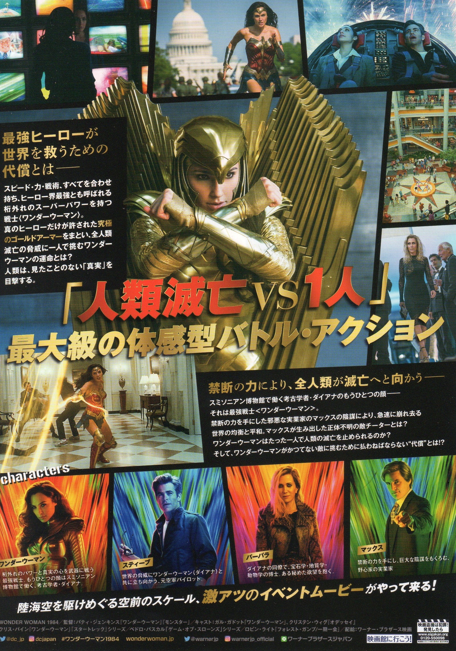 Wonder Woman 1984 Japanese Chirashi Mini Ad-Flyer Poster 2020 C
