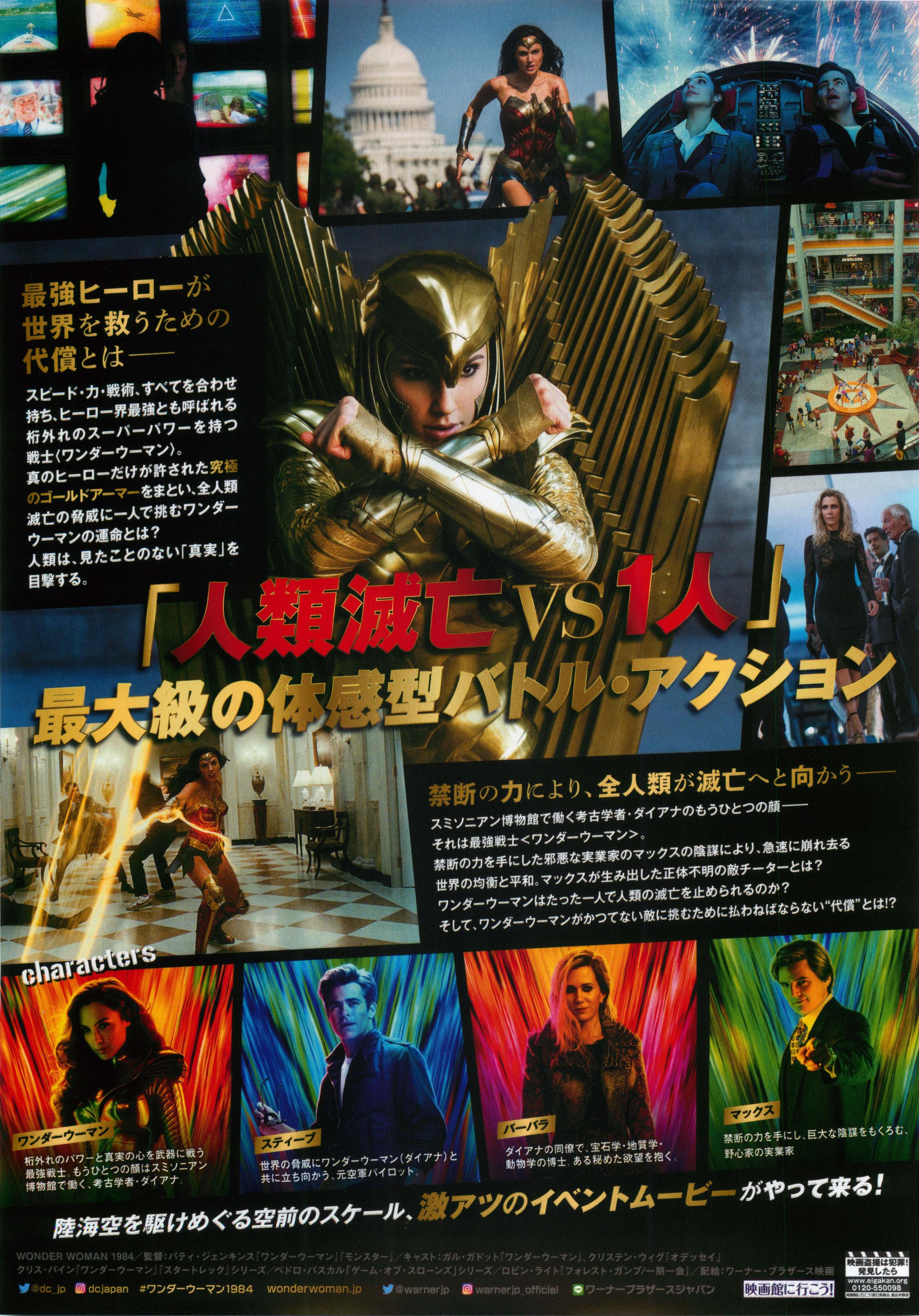 Wonder Woman 1984 Japanese Chirashi Mini Ad-Flyer Poster 2020 B