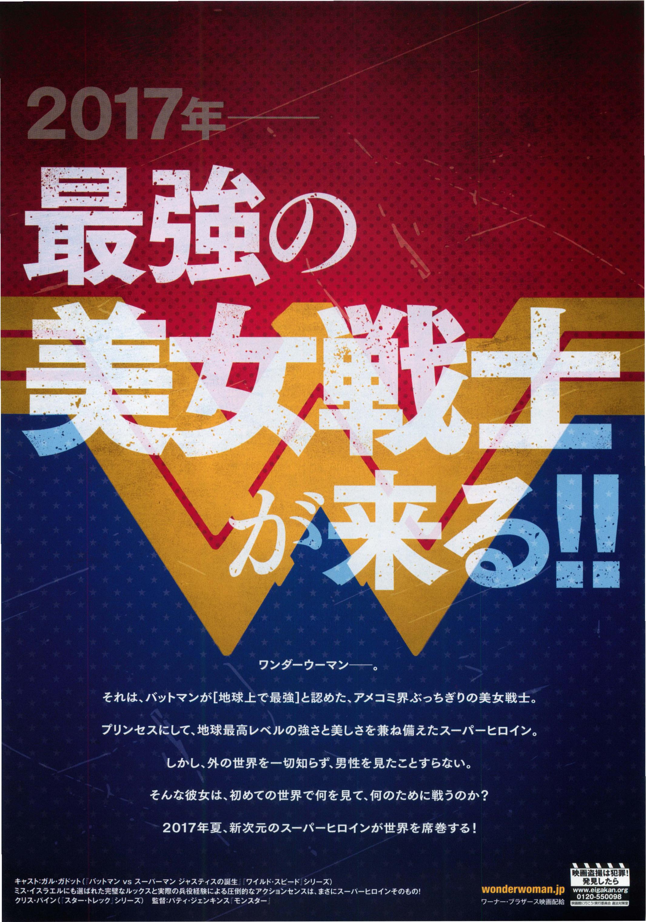 Wonder Woman Japanese Chirashi Mini Ad-Flyer Poster 2017